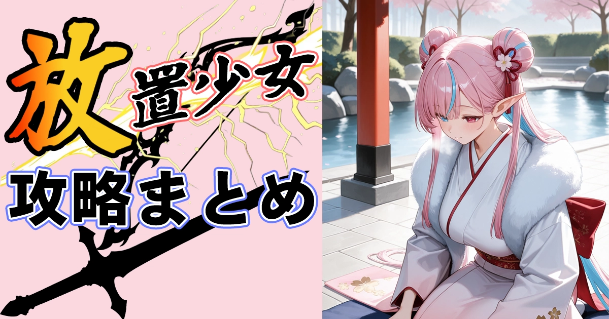 巫女風のオリジナル少女のイラスト。放置少女攻略まとめ